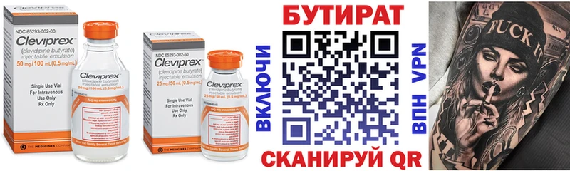 БУТИРАТ Butirat Саянск