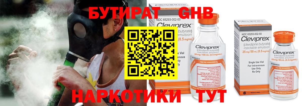 БУТИРАТ буратино Саянск