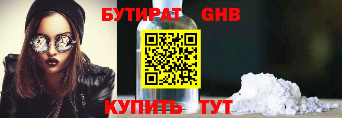 Саянск  Бутират вода  Вход с VPN 