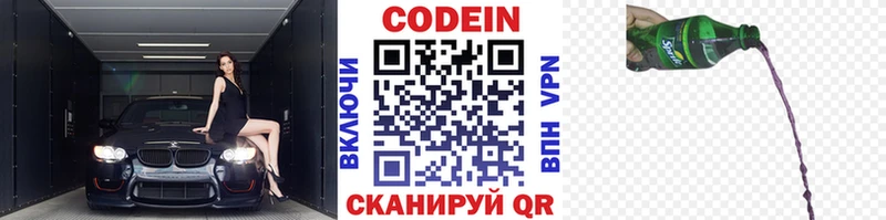 Кодеиновый сироп Lean напиток Lean (лин)  Саянск 