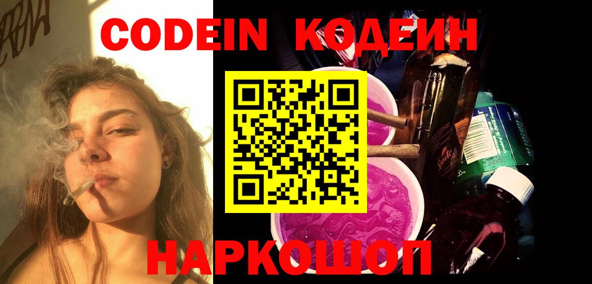 Codein Purple Drank Саянск