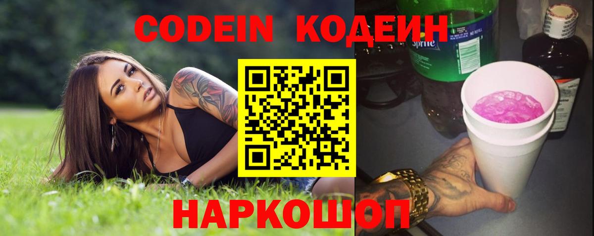Саянск  Кодеиновый сироп Lean напиток Lean (лин)  Вход с VPN 