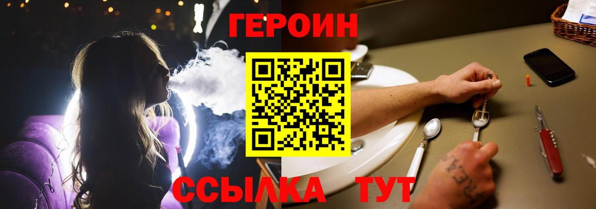 Героин Heroin Саянск