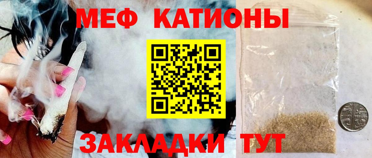 Меф мяу мяу мука Саянск