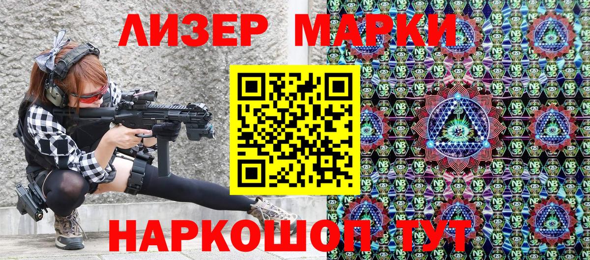 Марки N-bome 1,8мг Саянск