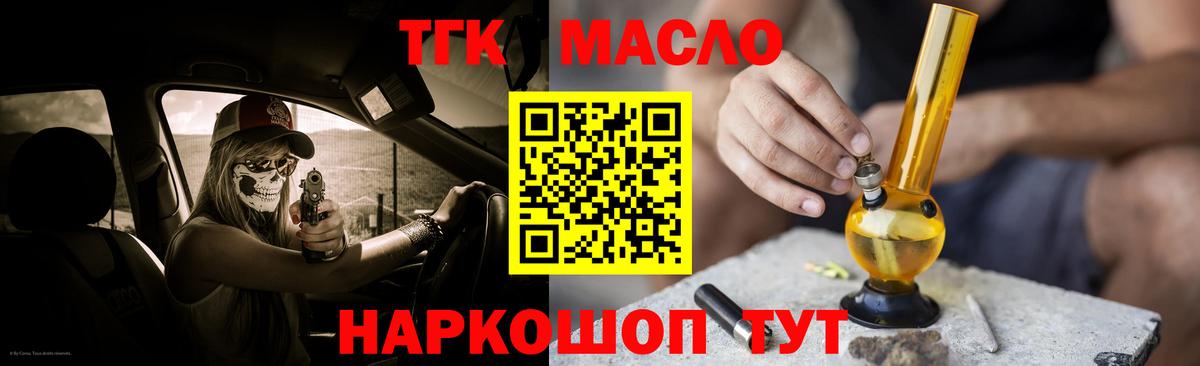 Дистиллят ТГК THC oil Саянск